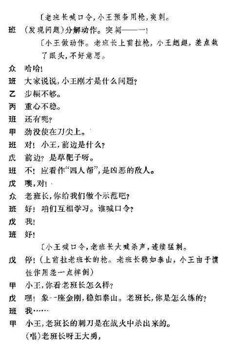 小演唱《老班长教咱练刺杀》