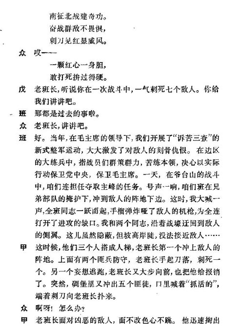 小演唱《老班长教咱练刺杀》