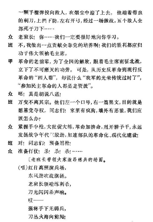 小演唱《老班长教咱练刺杀》
