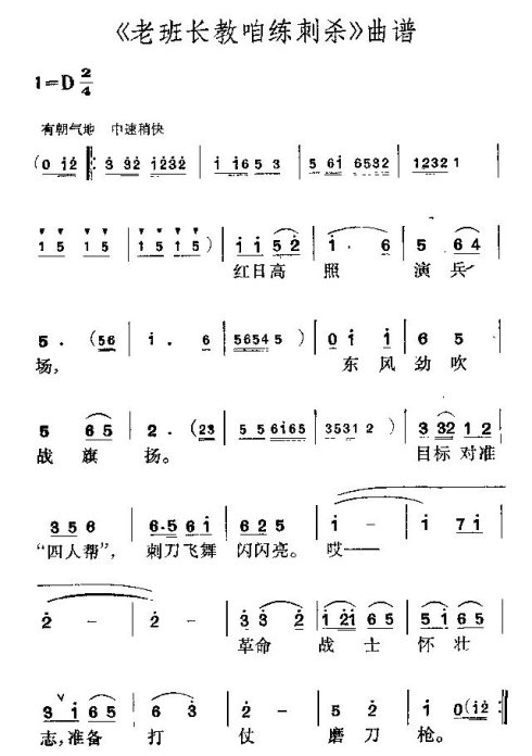 小演唱《老班长教咱练刺杀》