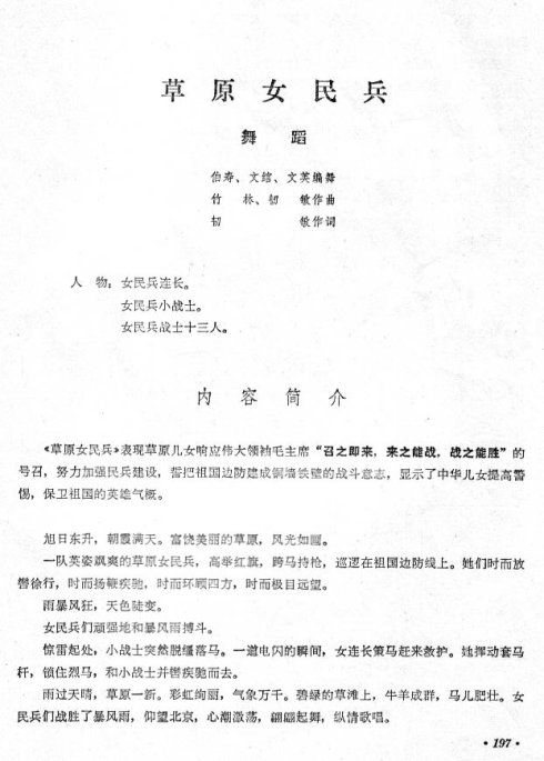 舞蹈音乐《草原女民兵》全谱