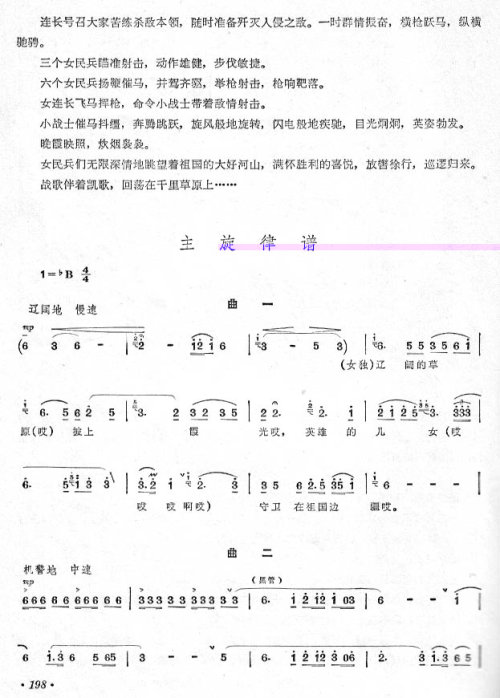 舞蹈音乐《草原女民兵》全谱