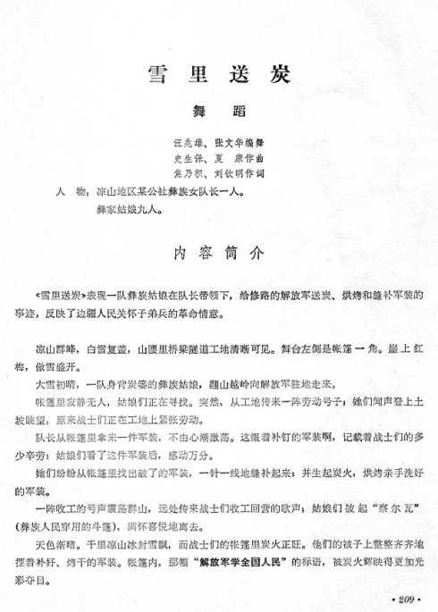 舞蹈音乐《雪里送炭》全谱