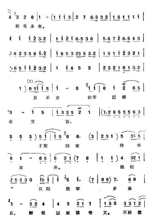 京韵大鼓《伯牙摔琴》