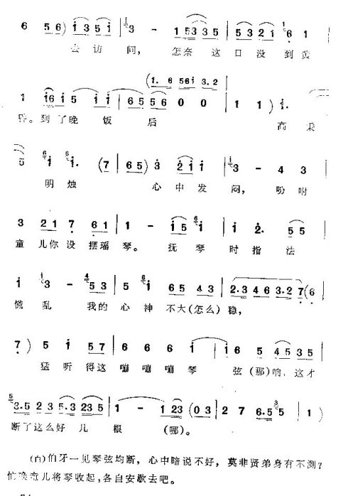 京韵大鼓《伯牙摔琴》