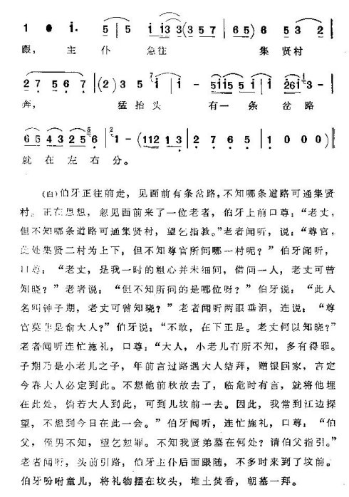 京韵大鼓《伯牙摔琴》