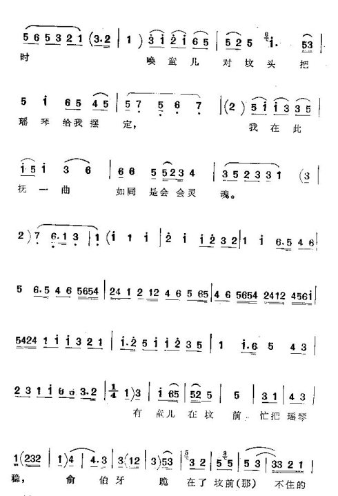 京韵大鼓《伯牙摔琴》