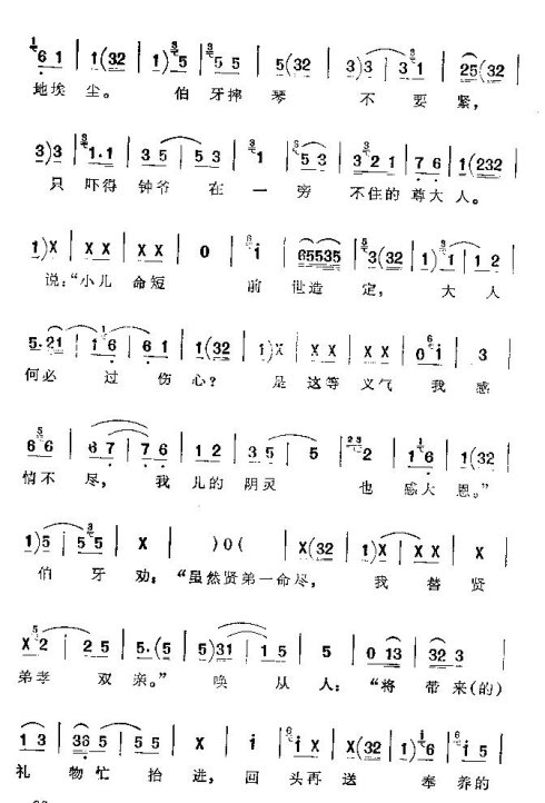 京韵大鼓《伯牙摔琴》