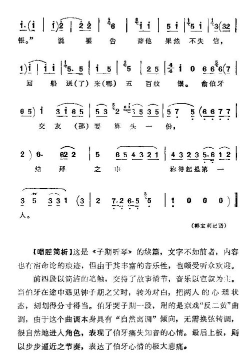 京韵大鼓《伯牙摔琴》