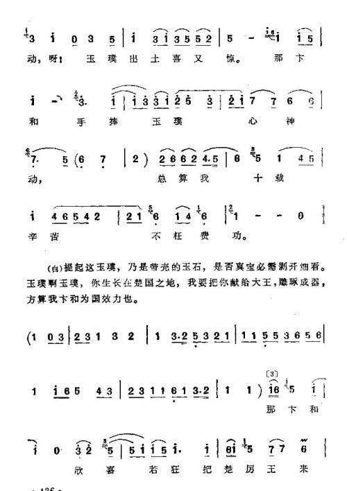 京韵大鼓《和氏璧》