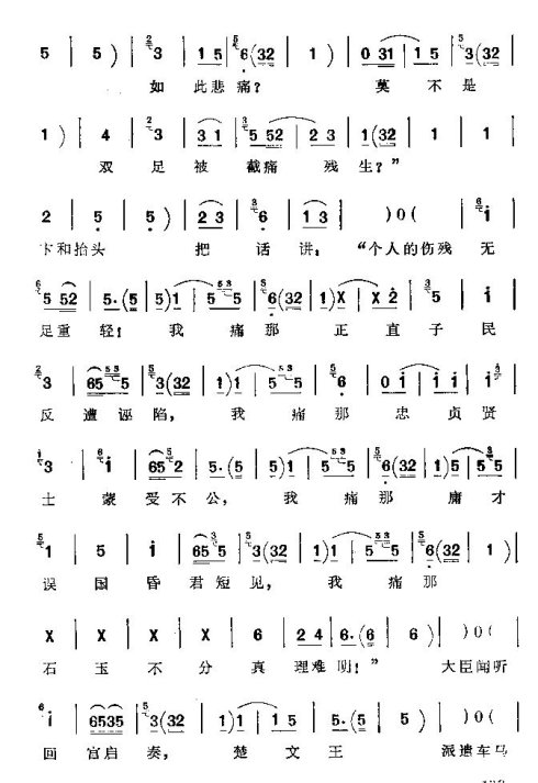 京韵大鼓《和氏璧》