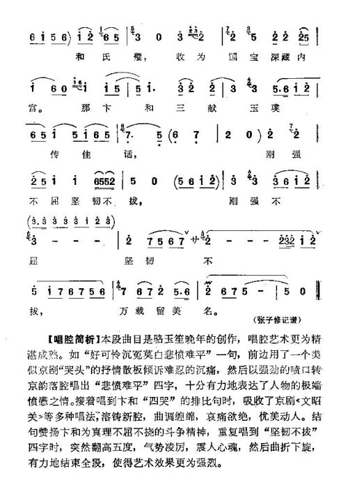 京韵大鼓《和氏璧》