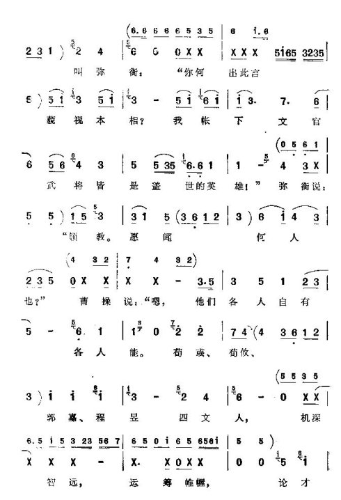 京韵大鼓《击鼓骂曹》