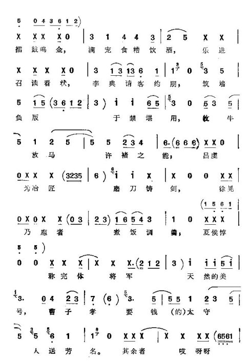 京韵大鼓《击鼓骂曹》