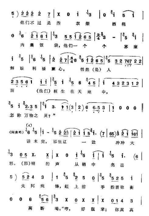 京韵大鼓《击鼓骂曹》