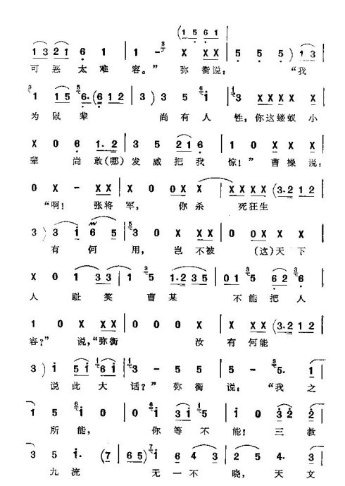 京韵大鼓《击鼓骂曹》
