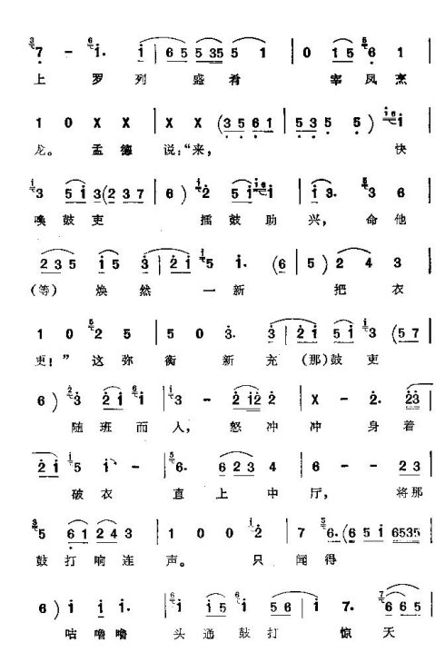 京韵大鼓《击鼓骂曹》
