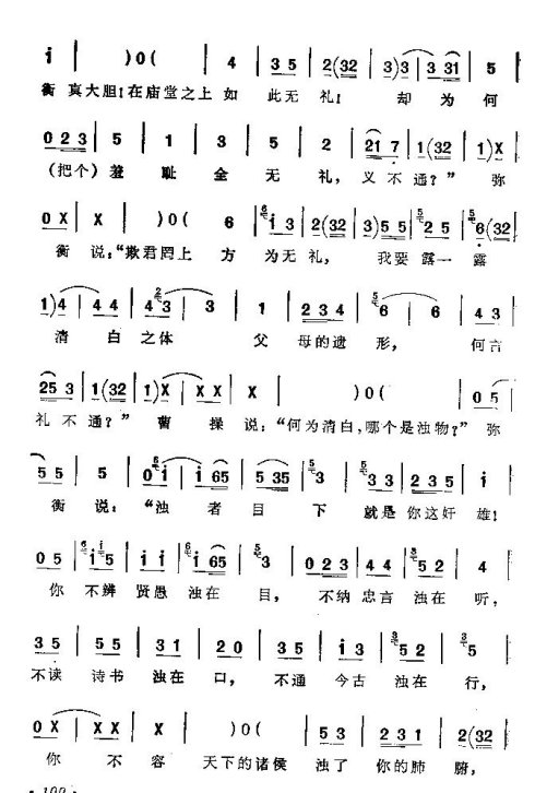 京韵大鼓《击鼓骂曹》