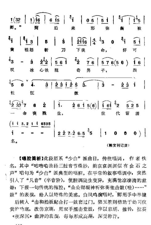 京韵大鼓《击鼓骂曹》