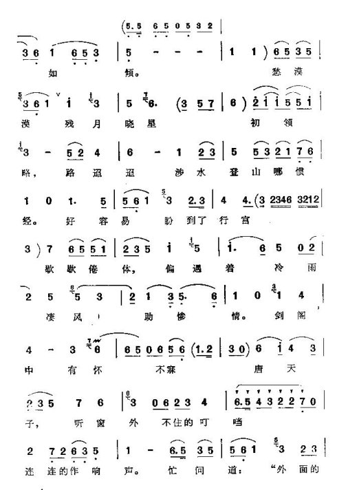 京韵大鼓《剑阁闻铃》
