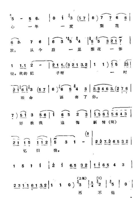 京韵大鼓《剑阁闻铃》