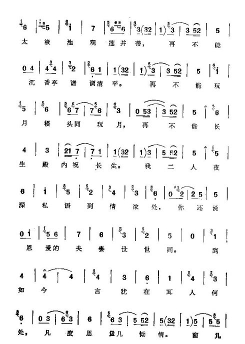 京韵大鼓《剑阁闻铃》