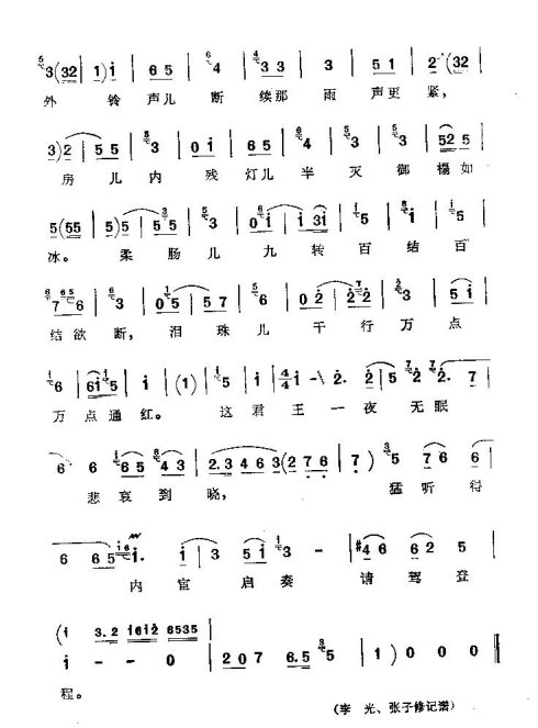 京韵大鼓《剑阁闻铃》