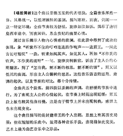 京韵大鼓《剑阁闻铃》