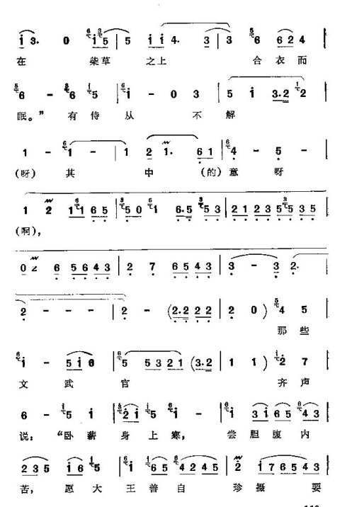 京韵大鼓《卧薪尝胆》