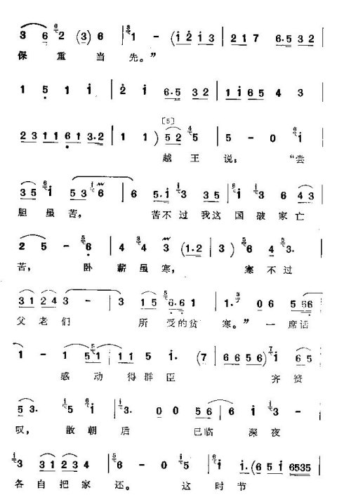 京韵大鼓《卧薪尝胆》