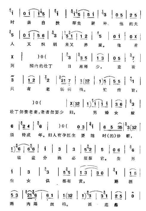 京韵大鼓《卧薪尝胆》