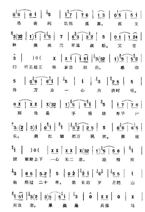 京韵大鼓《卧薪尝胆》