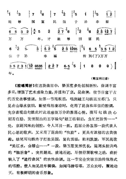 京韵大鼓《卧薪尝胆》