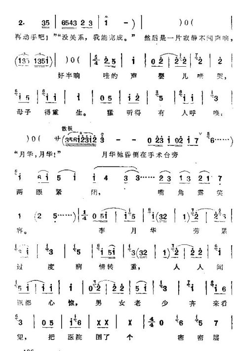 京韵大鼓《夜请李月华》