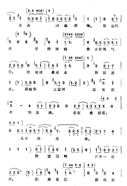 京韵大鼓《珠峰红旗》
