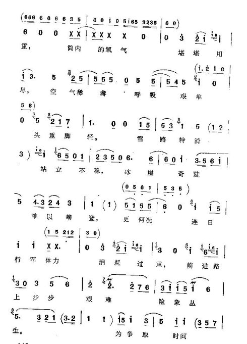 京韵大鼓《珠峰红旗》