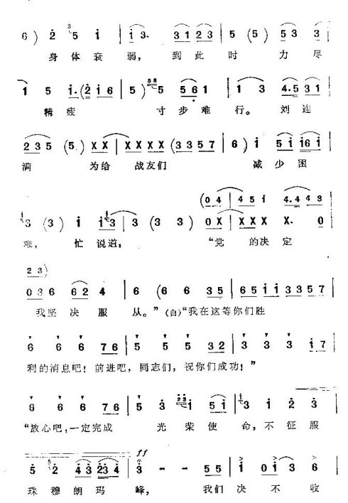 京韵大鼓《珠峰红旗》