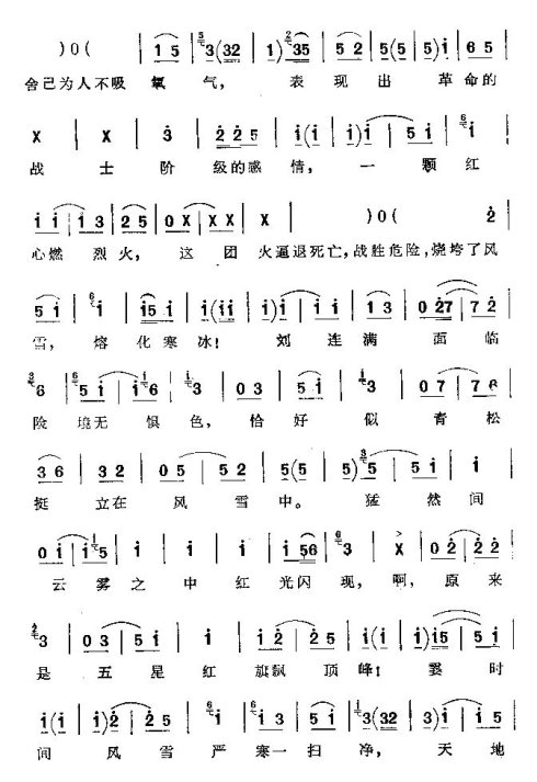 京韵大鼓《珠峰红旗》
