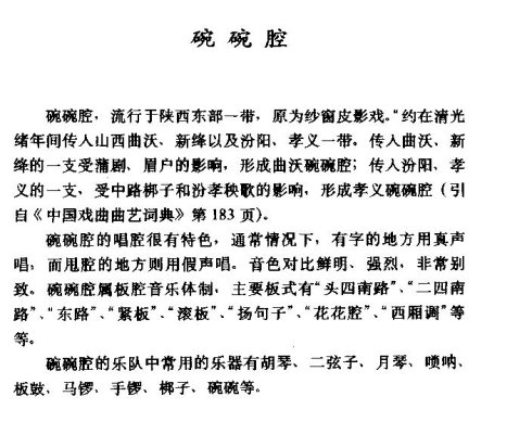 碗碗腔介绍