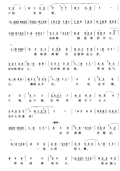 曲剧《黑窝窝不如白面馍》