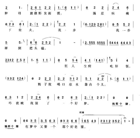 曲剧《黑窝窝不如白面馍》