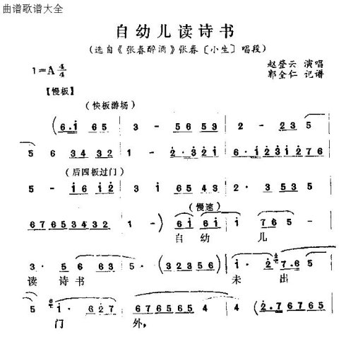 怀梆《自幼儿读诗书》