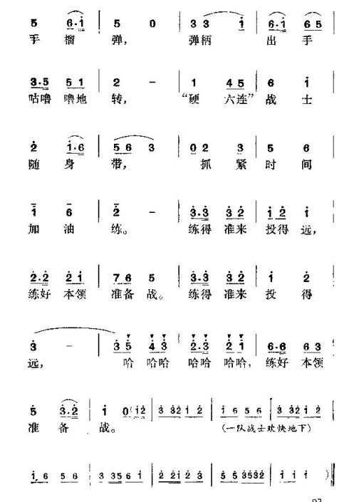 表演唱《手榴弹是咱的好伙伴》
