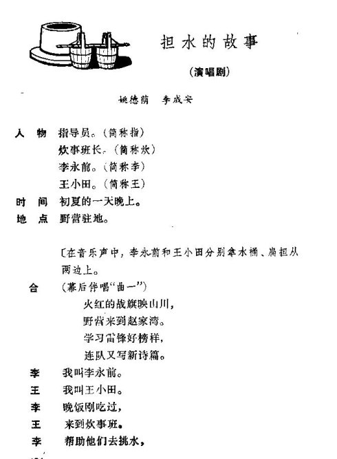 歌剧《担水的故事》