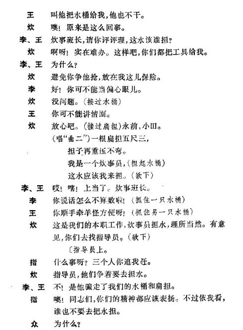 歌剧《担水的故事》