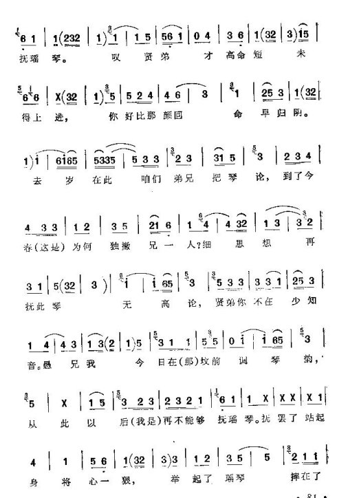 京韵大鼓《伯牙摔琴》