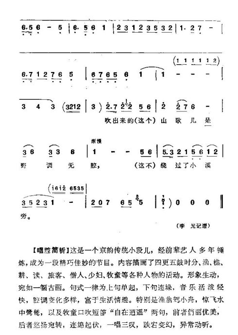 京韵大鼓《丑末寅初》