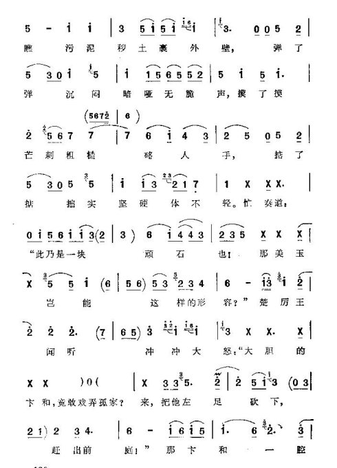京韵大鼓《和氏璧》
