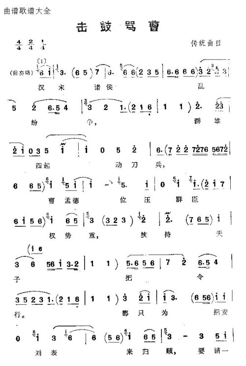 京韵大鼓《击鼓骂曹》