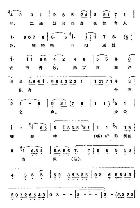 京韵大鼓《击鼓骂曹》